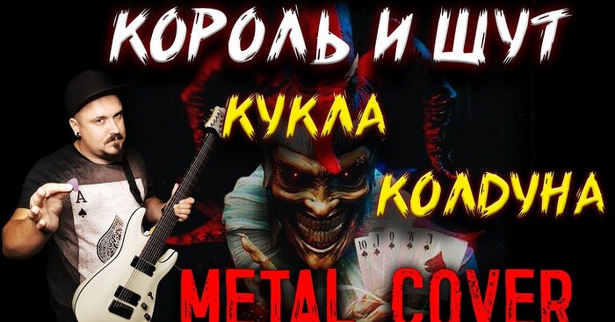 Рок версия by skyfox rock. Skyfox rock. группа колдунов. warlock метал группа.