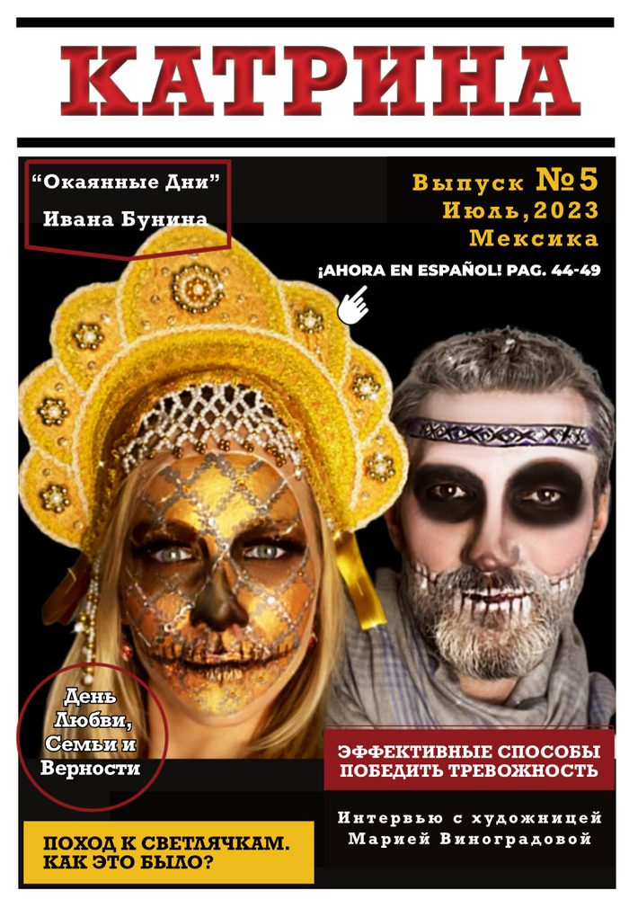 <!--noindex--><a href="https://pikabu.ru/story/russkie_iz_meksiki_10705585?u=https%3A%2F%2Fkatrinamx.myportfolio.com%2Fvypusk-5-iyul&t=https%3A%2F%2Fkatrinamx.myportfolio.com%2Fvypusk-5-iyul&h=7c9c25f8694d3def8a969f273e798d66d8b678b5" title="https://katrinamx.myportfolio.com/vypusk-5-iyul" target="_blank" rel="nofollow noopener">https://katrinamx.myportfolio.com/vypusk-5-iyul</a><!--/noindex-->