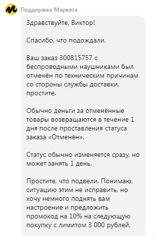 ...по техническим причинам со стороны внимание Службы Доставки.