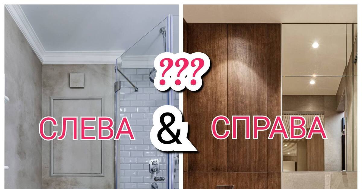 Так все-таки, гигиенический душ справа или слева? | Пикабу