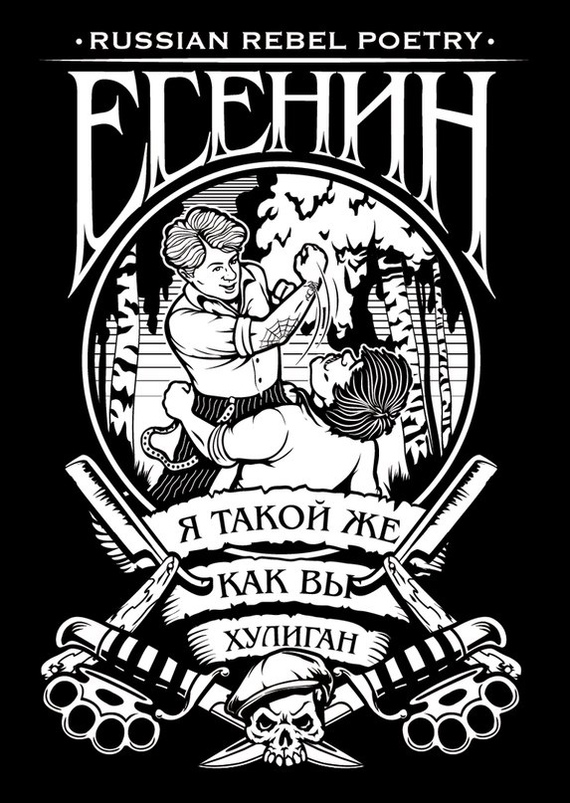 С днем рождения, Хулиган!