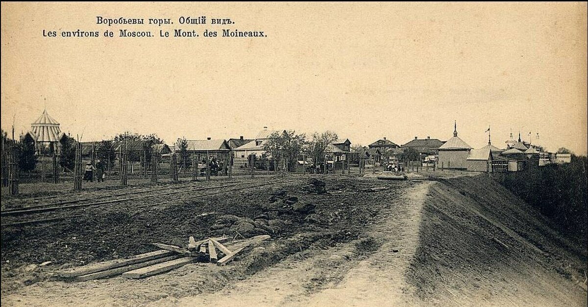 Села в москве. Деревня Воробьевы горы. Воробьёвы горы 100 лет назад. Воробьевы горы 1912. Воробьевы горы деревня Воробьево.