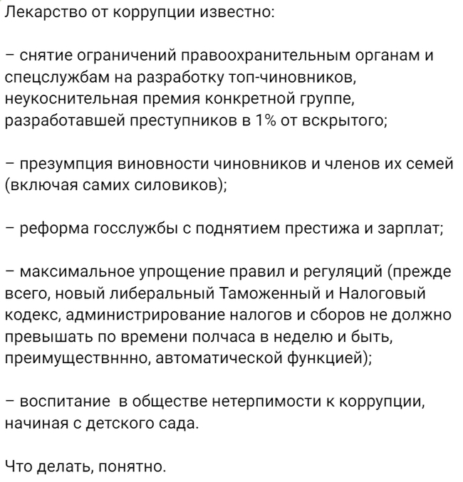 НАШЛИ ЛЕКАРСТВО ОТ КОРРУПЦИИ ! | Пикабу