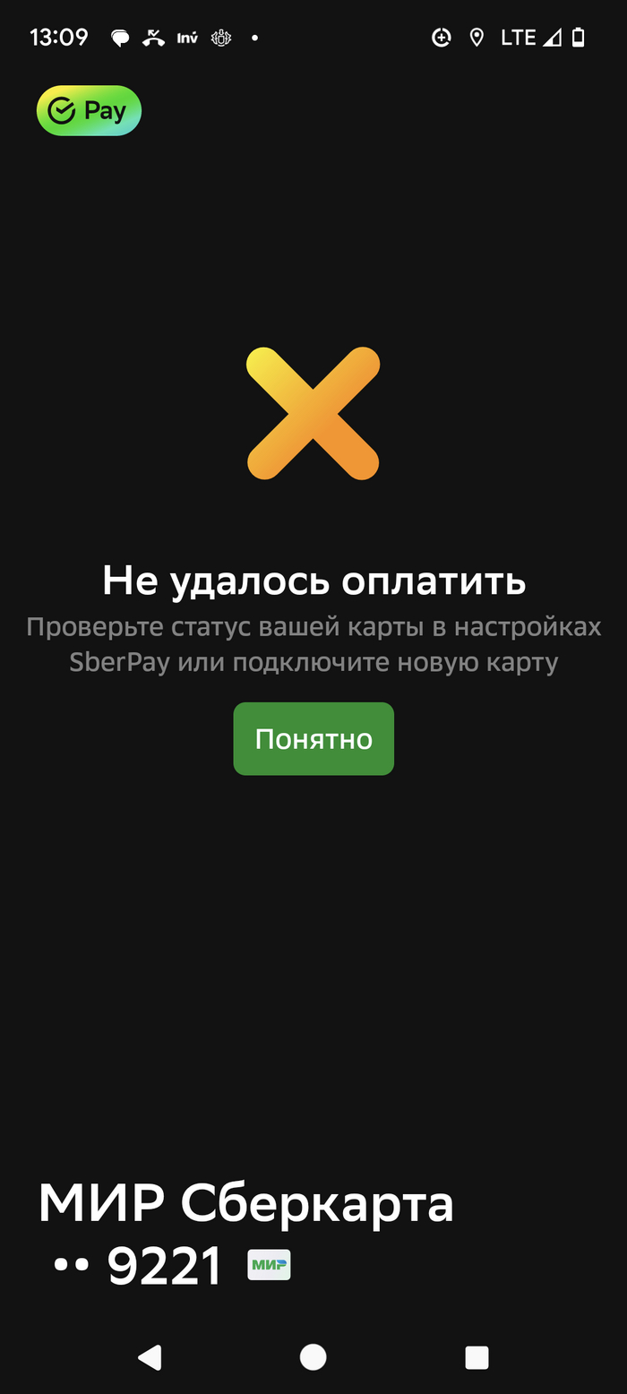 Гори в аду, Сбер! | Пикабу
