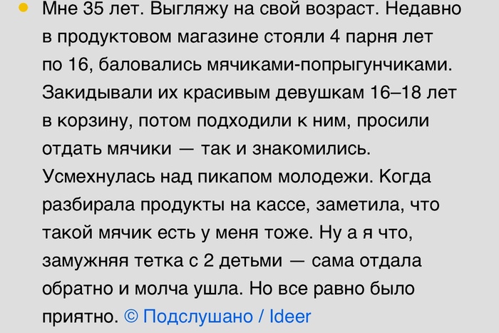 Пустяк, а приятно