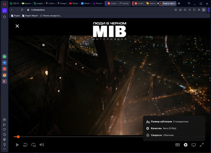 Кинопоиск выше 576р не идёт. Спотыкаться начинает даже на 720. (Да, в других браузерах та же петрушка) Но, видимо, это нормально, раз так говорит Ростелеком. С ютубом та же история.