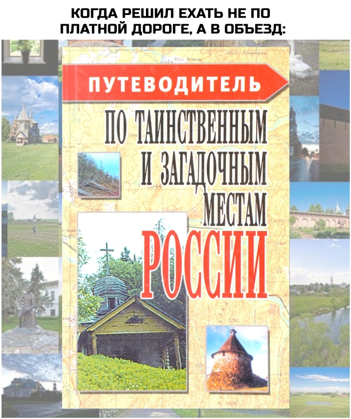 Путешествие...