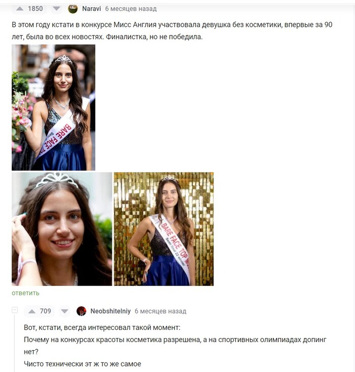 Женская косметика почти как допинг...