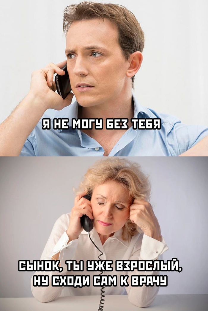 Вечно молодой, вечно с мамой