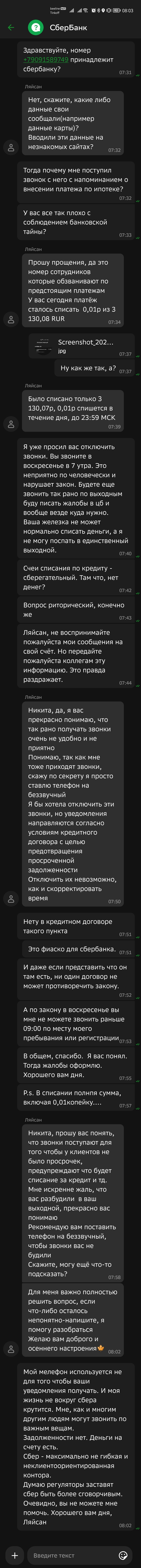 Я вас люблю сбербанк (НЕТ) Сбербанк, Нежелательные звонки, Длиннопост, Жалоба
