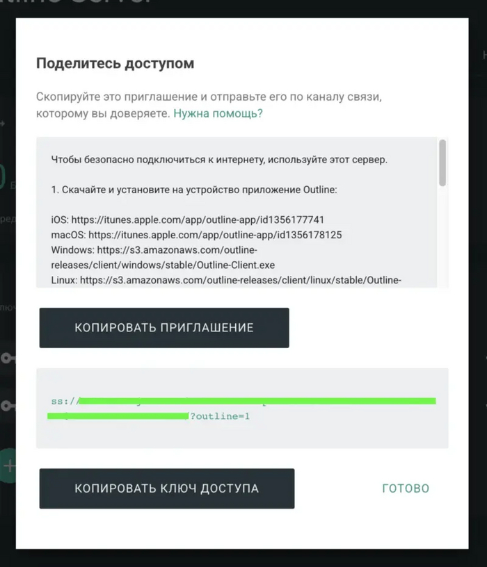 VPN со скоростью 1000 мб/с! Настройка личного VPN сервера Outline, работающего по протоколу ShadowSocks VPN, VPS, Длиннопост