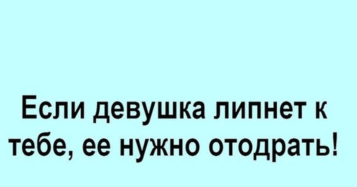 Если девушка соглашается встретиться. Если девушка соглашается встретиться