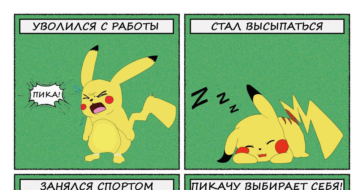 Пикачу | Пикабу