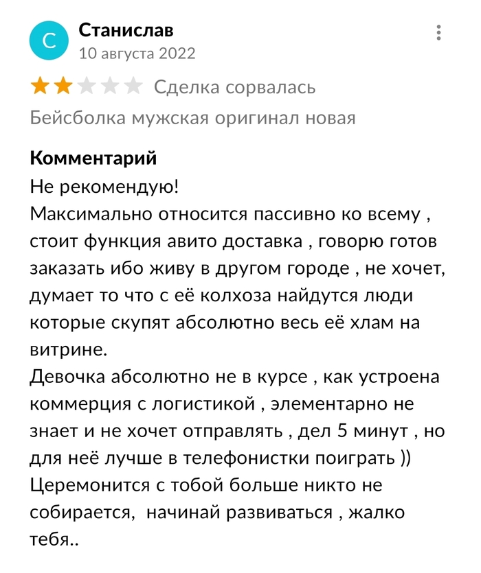 Отзывы на авито как отдельный вид упоротости | Пикабу