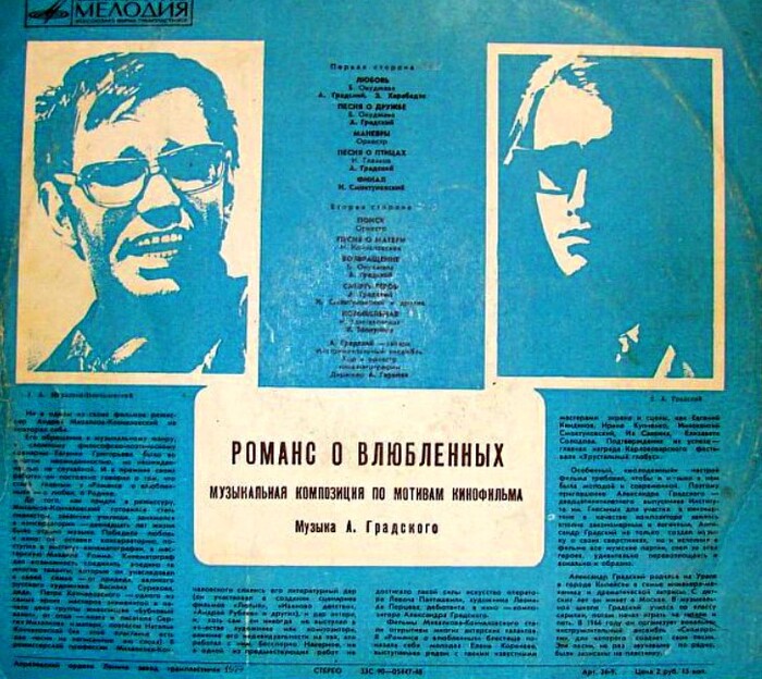 Пластинка Градского с композициями из фильма "Романс о влюбленных"