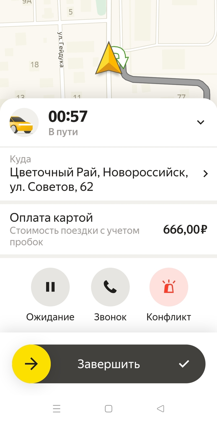Корпорация ЗЛА Яндекс Такси, Скриншот, Число дьявола