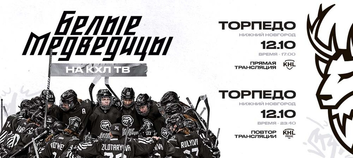 Khl prime прямая трансляция. Хк трактор логотип. Эмблема Торпедо Нижний Новгород. Реклама матчей КХЛ на билбордах.