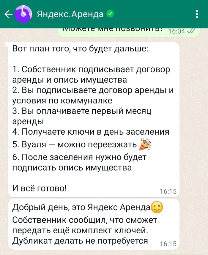 Ответ на пост «Ненависть к риелторам» Риэлтор, Аренда, Съемная квартира, Квартира, Недвижимость, Ответ на пост, Длиннопост, Яндекс, Яндекс Аренда, Отзыв
