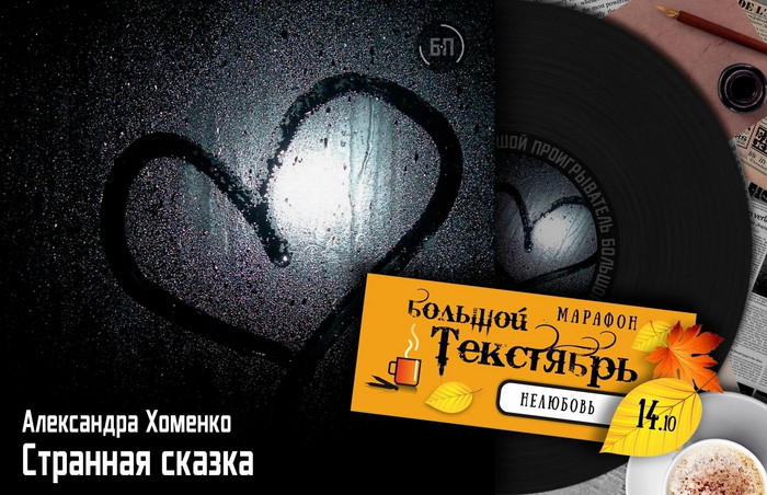 Странная сказка