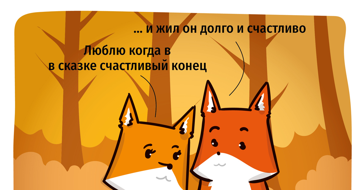 Лис и зайчонок - баварская народная сказка | Пикабу