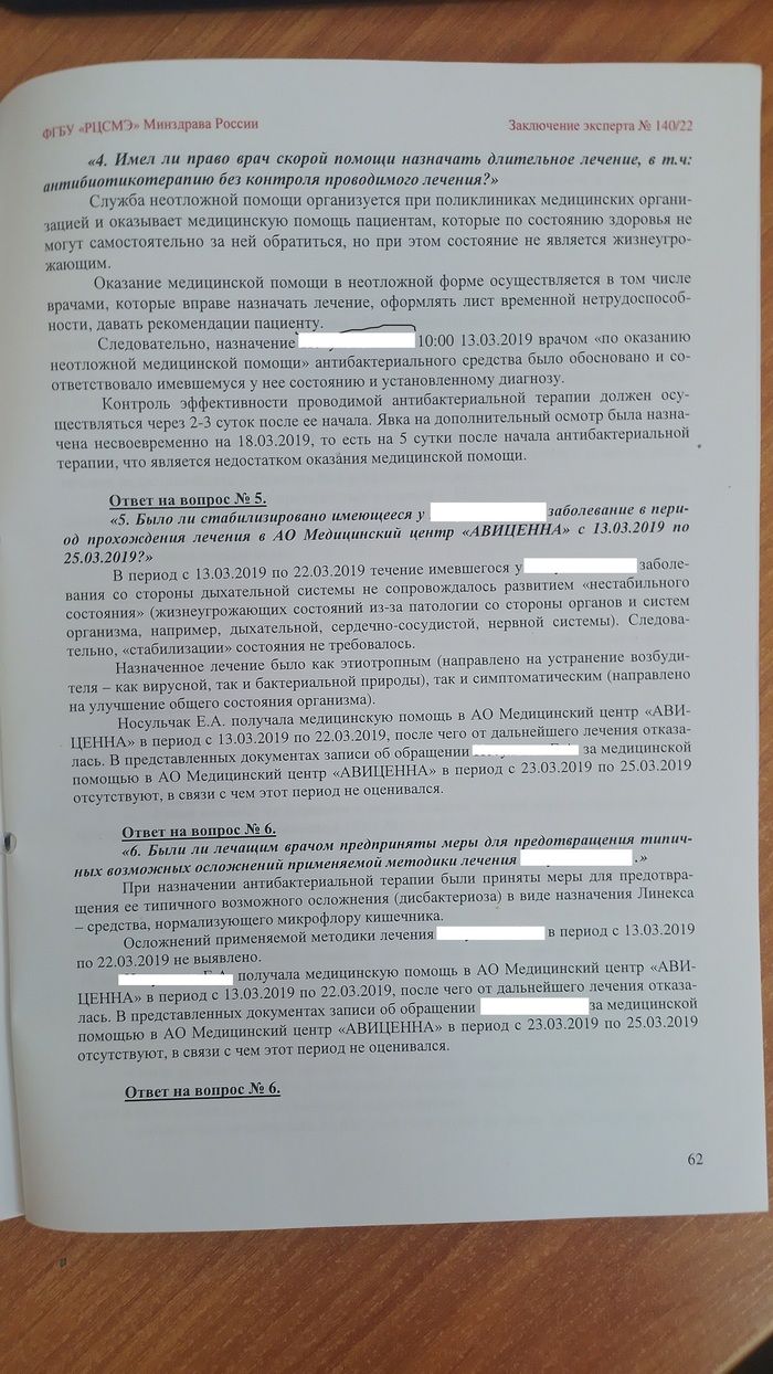 Правосудие. Судебная экспертиза Медицина, Врачи, Лига юристов, Защита прав потребителей, Суд, Несправедливость, Право, Здоровье, Закон, Негатив, Длиннопост