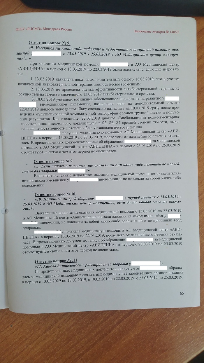Правосудие. Судебная экспертиза Медицина, Врачи, Лига юристов, Защита прав потребителей, Суд, Несправедливость, Право, Здоровье, Закон, Негатив, Длиннопост