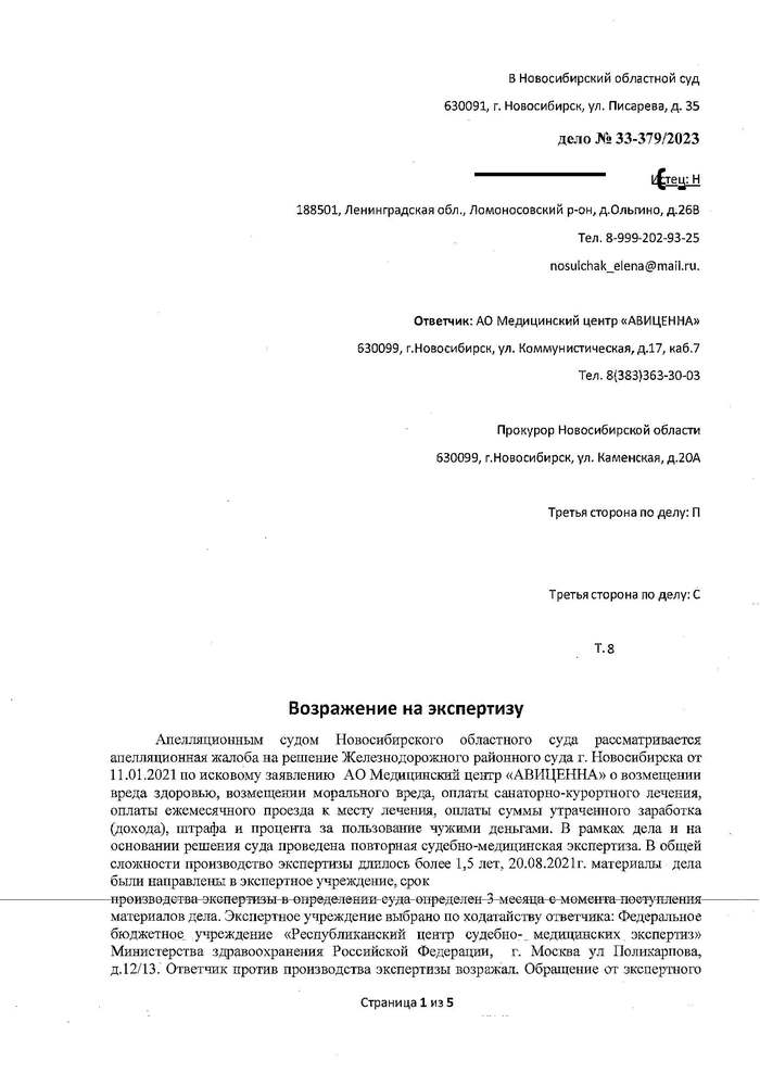 Правосудие. Судебная экспертиза Медицина, Врачи, Лига юристов, Защита прав потребителей, Суд, Несправедливость, Право, Здоровье, Закон, Негатив, Длиннопост