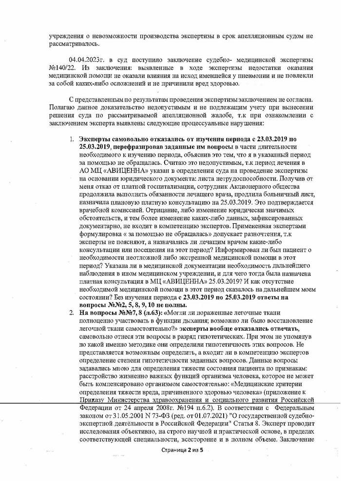 Правосудие. Судебная экспертиза Медицина, Врачи, Лига юристов, Защита прав потребителей, Суд, Несправедливость, Право, Здоровье, Закон, Негатив, Длиннопост