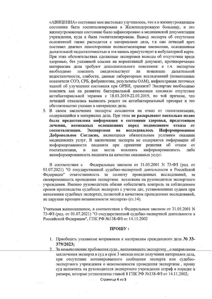 Правосудие. Судебная экспертиза Медицина, Врачи, Лига юристов, Защита прав потребителей, Суд, Несправедливость, Право, Здоровье, Закон, Негатив, Длиннопост