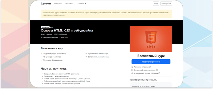 ������� � ���������� ���� �� ������� HTML, CSS � ���-�������