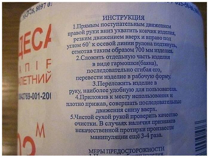 Инструкция к туалетной бумаге | Пикабу