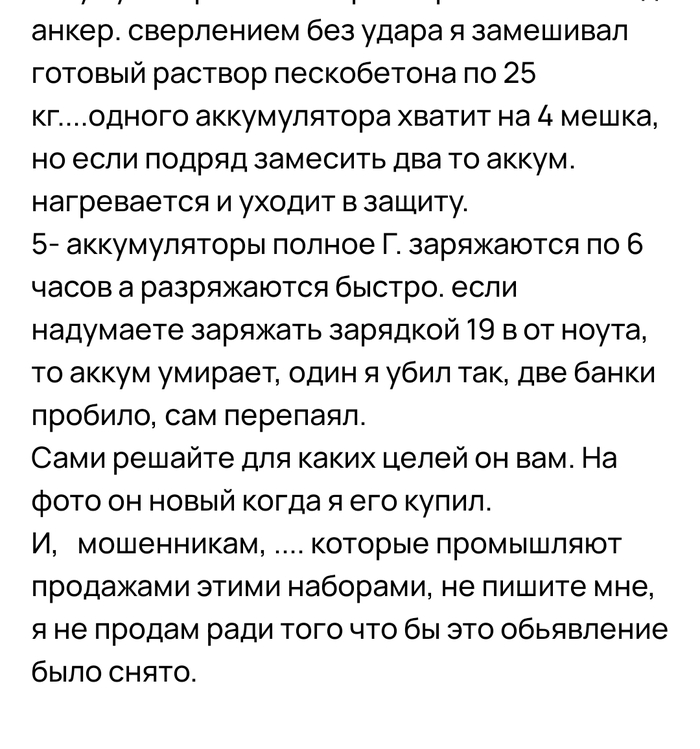 Честный отзыв на Avito Мошенничество, Авито, Makita, Наивность, Длиннопост, Негатив