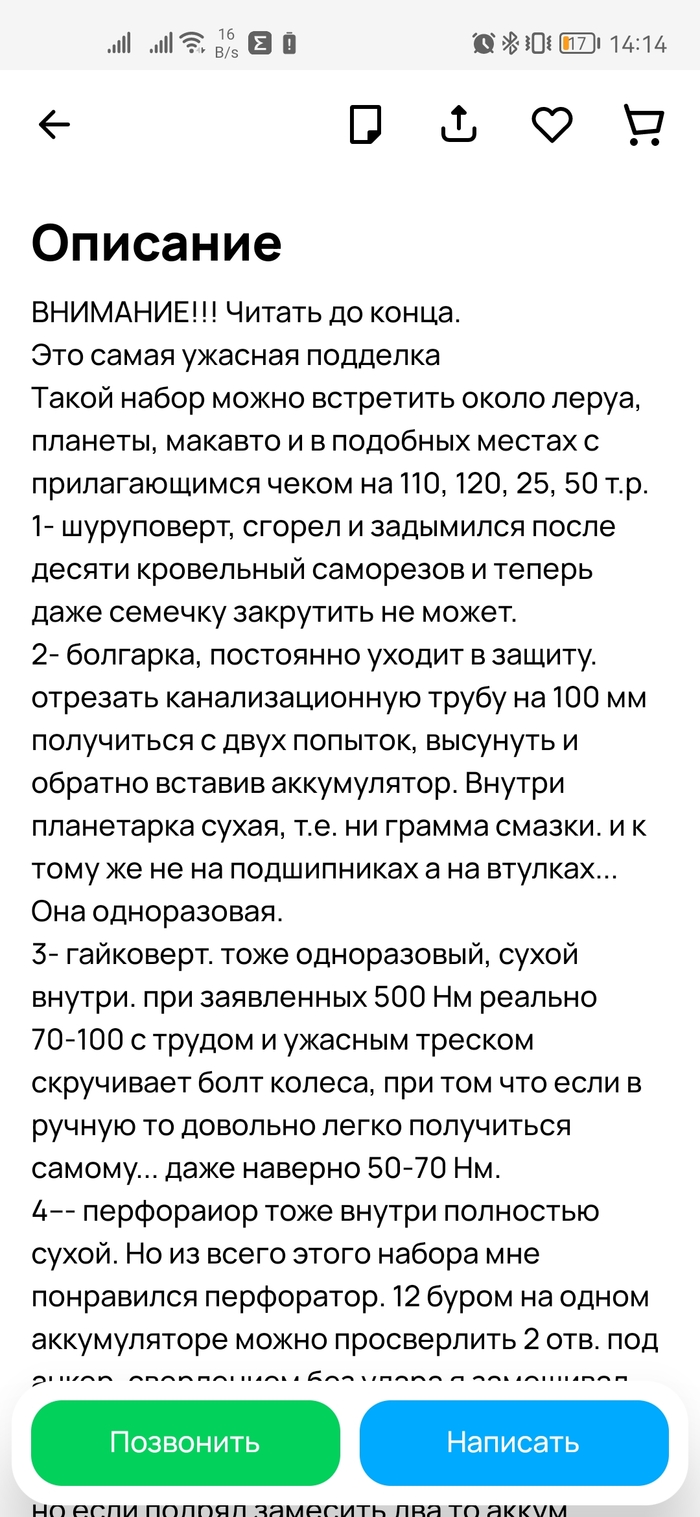 Честный отзыв на Avito Мошенничество, Авито, Makita, Наивность, Длиннопост, Негатив