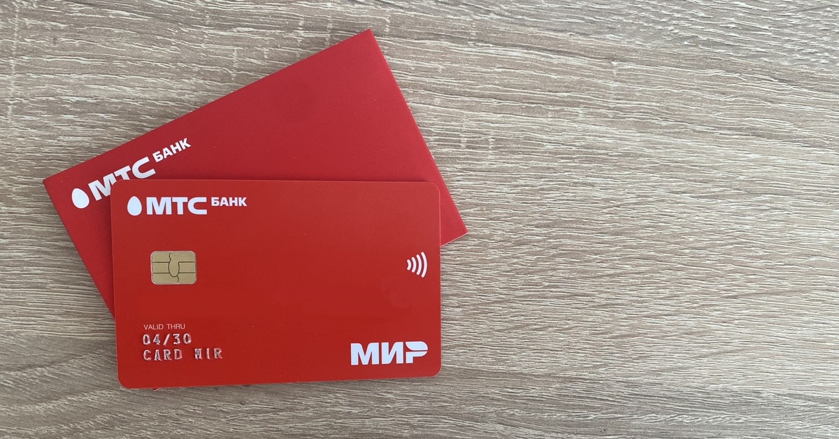 Мтс кредитная карта 111. МТС Premium кэшбэк. B mtsbank. МТС сим карта как мы подключаем. Как выглядит при покупке карточка МТС.