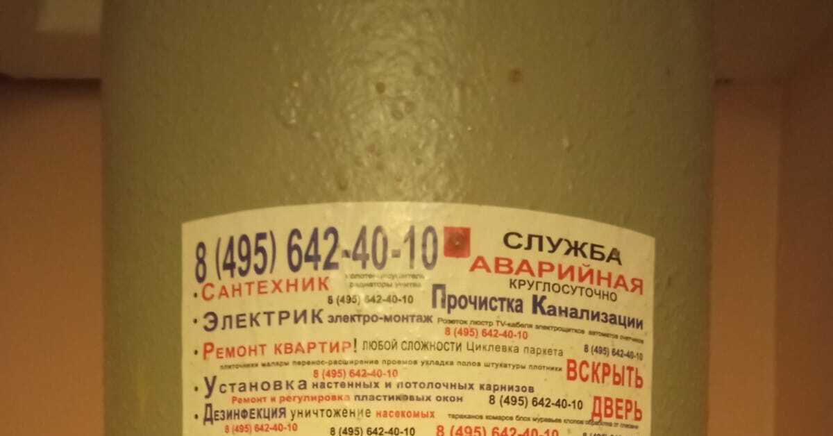 Агрессивная реклама в подъезде жилого дома | Пикабу