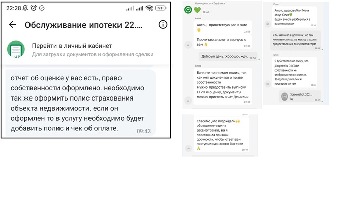 Слева яркий пример, где Менеджер домклика подтверждает, что я загрузил данные документы, справа же - мне говорят, что их " не видят "