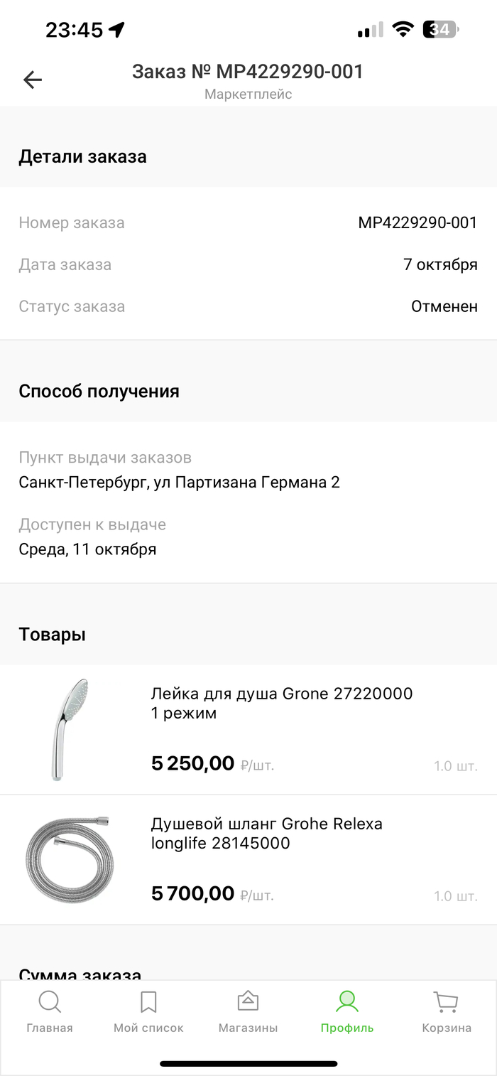 Леруа мерлен -маркет плейс, и облажался... | Пикабу