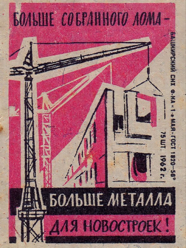 Советские спички | Пикабу
