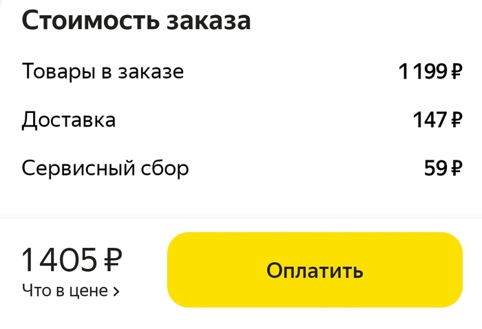 Яндекс Еда поела ухи | Пикабу