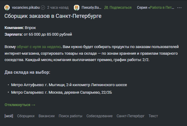 Работа мечты в Санкт-Петербурге, точно же?