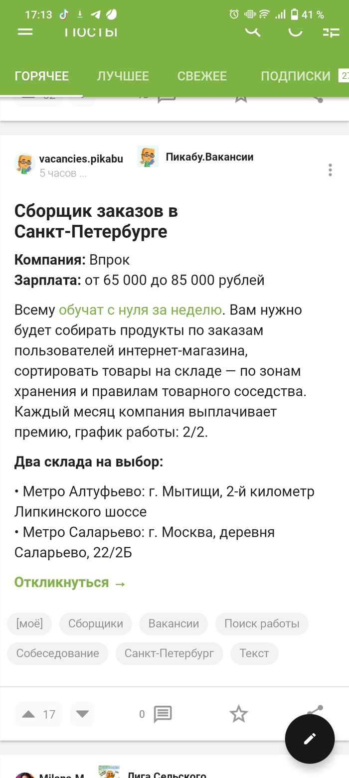 Пикабу и вакансии