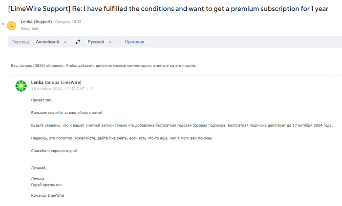 Ответили практически моментально и подключили Premium на 1 год