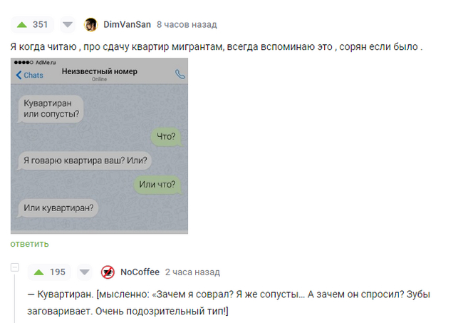 Ответ на пост «Сдача квартиры, или волна миграции»