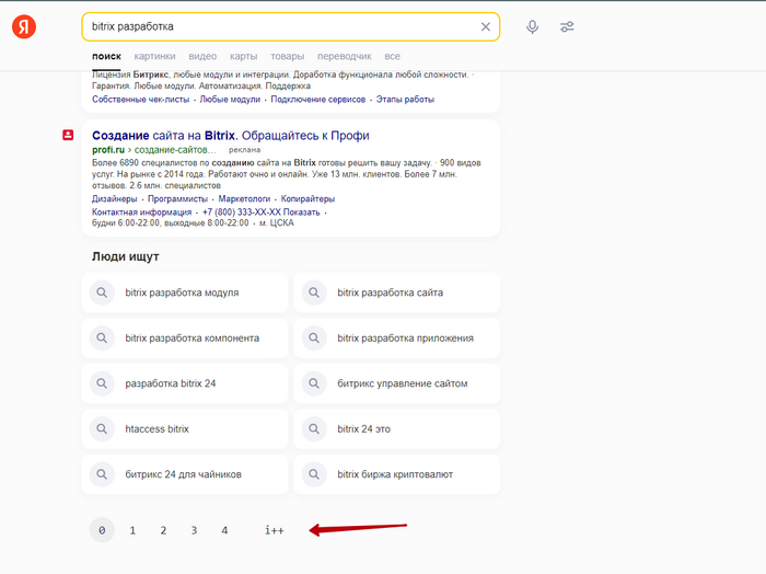 Мало кто знал, но если отдать Яндексу запрос из серии "что-нибудь на программистском", то пагинация на странице поисковика будет подобного вида.