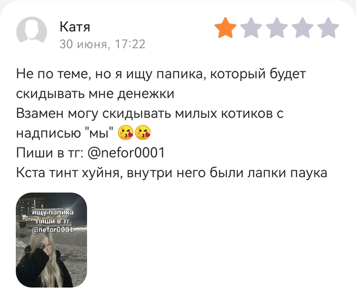Отзывы с вб, как произведение искусства | Пикабу