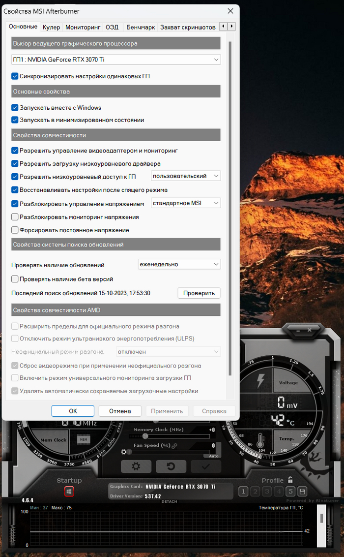 Настройки MSI Afterburner