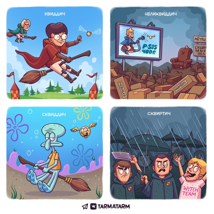 Некоторые разновидности Квиддича, о которых вы возможно не знали: