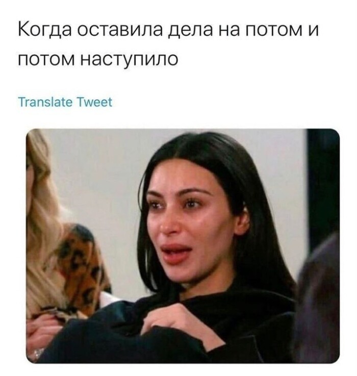 Не откладывай ничего на потом