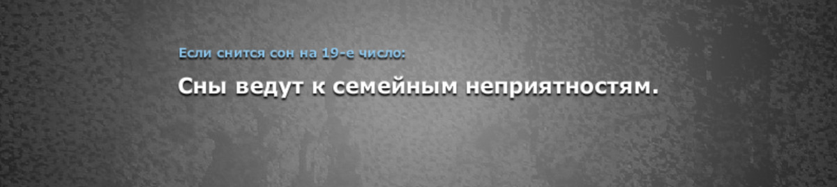 Сон на 19 число | Пикабу