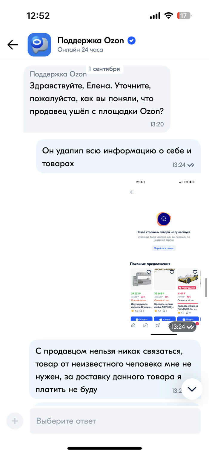 Озон не отменяет заказ, не возвращает деньги | Пикабу